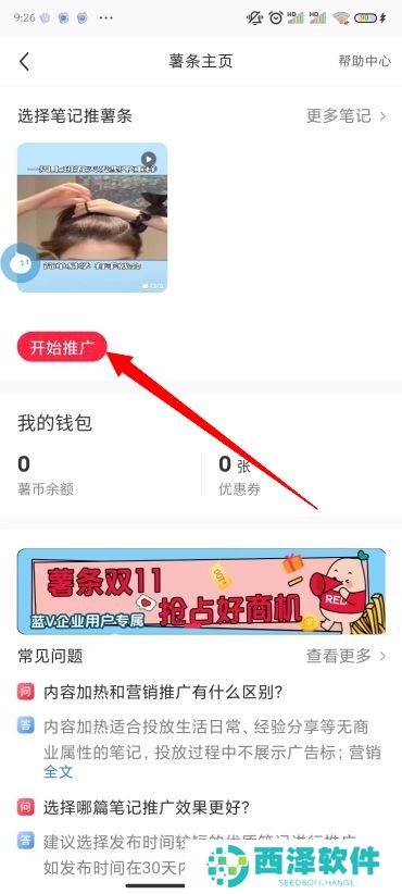 小红书怎么推广