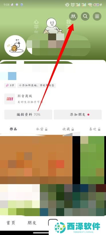 抖音怎么看我的访客