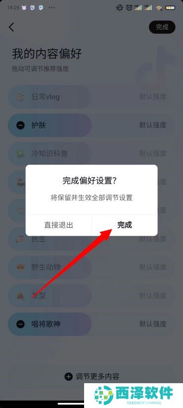 抖音偏好设置在哪