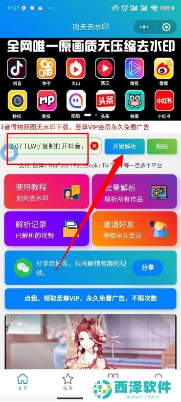 抖音无水印保存视频方法