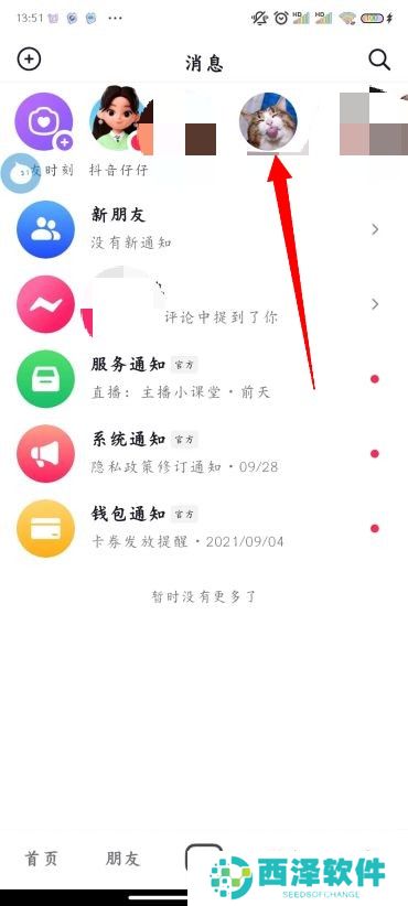 抖音怎么拉黑一个人