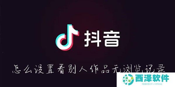 抖音怎么隐身查看别人的作品