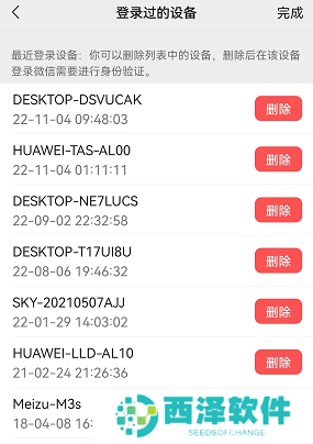 微信怎么查看登录设备