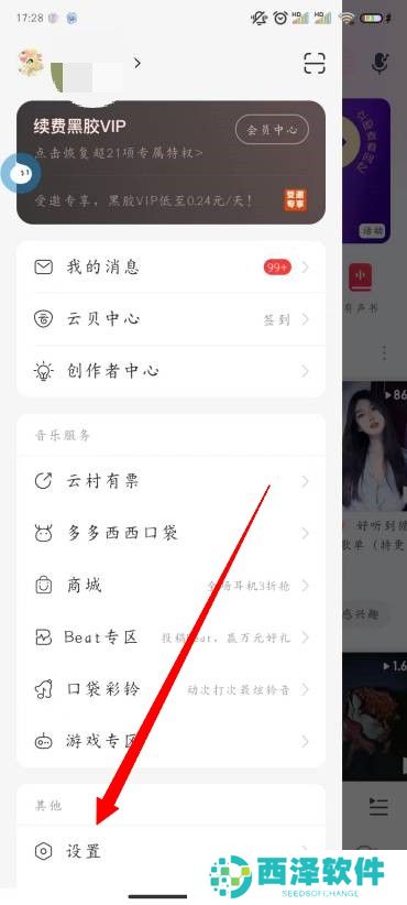 网易云音乐怎么显示桌面歌词