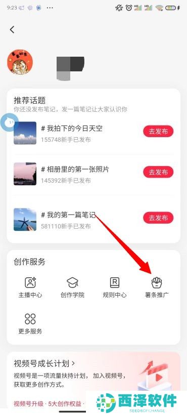 小红书怎么推广