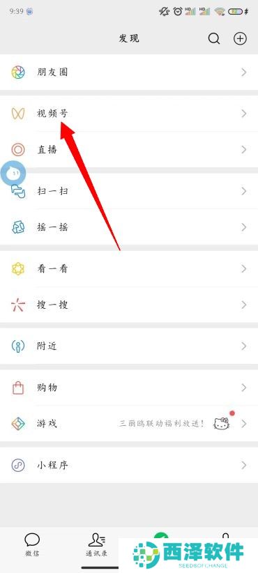 微信视频号怎么发朋友圈