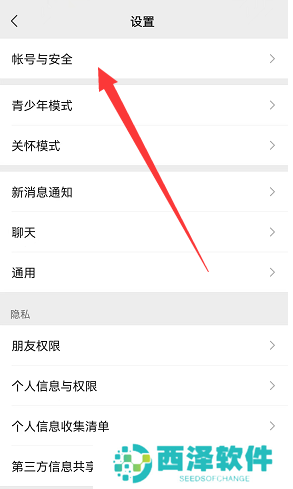 微信怎么查看登录设备