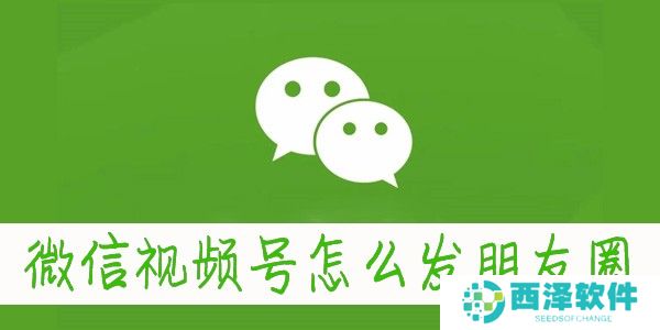 微信视频号怎么发朋友圈