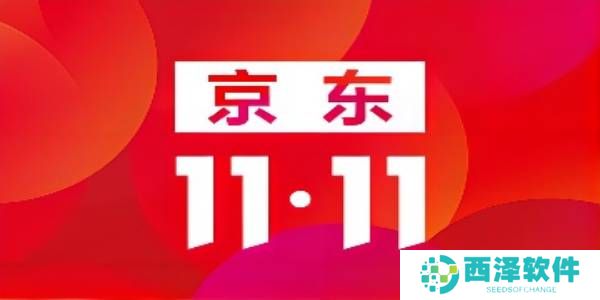 2022京东双十一活动时间表