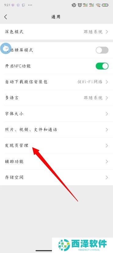 微信朋友圈怎么关闭