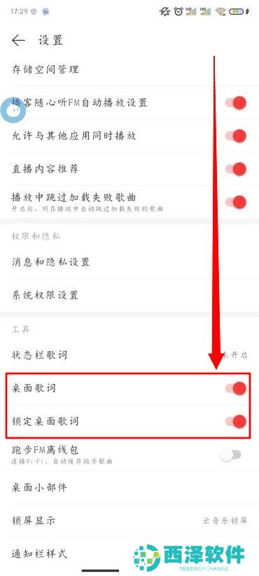 网易云音乐怎么显示桌面歌词