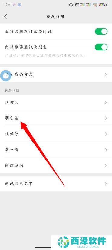 朋友圈怎么设置三天可见