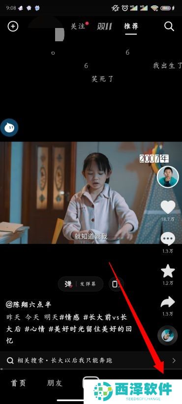 抖音怎么看我的访客