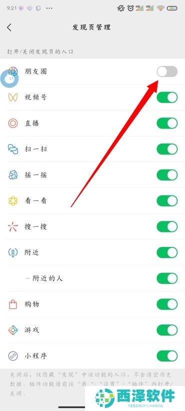 微信朋友圈怎么关闭