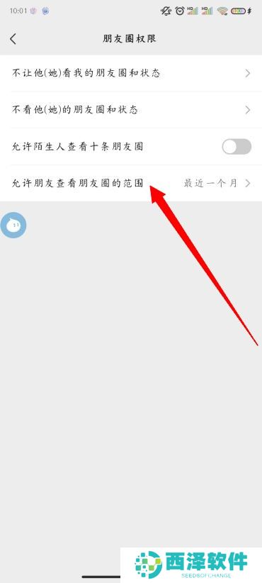 朋友圈怎么设置三天可见