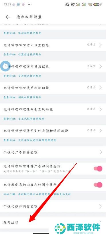 B站怎么注销账号