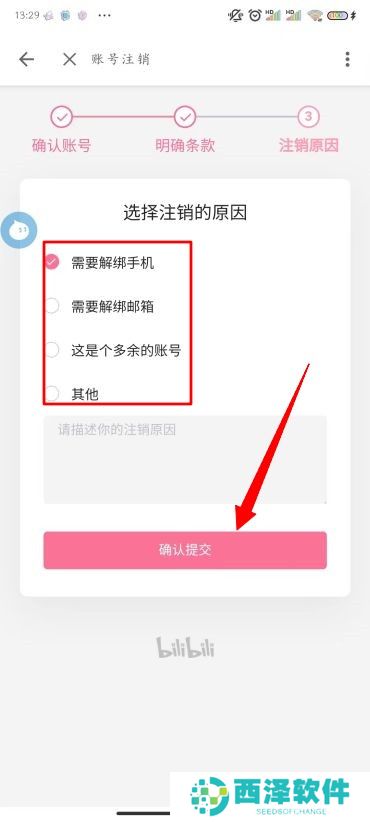 B站怎么注销账号