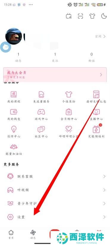 B站怎么注销账号