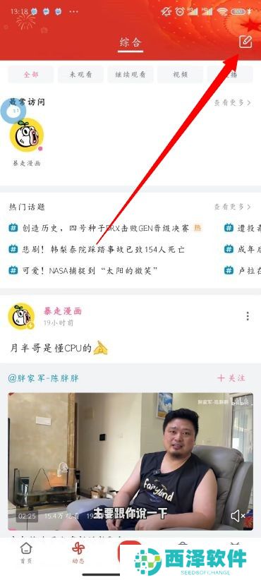 B站怎么发布动态