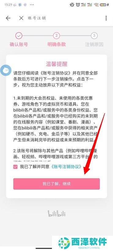 B站怎么注销账号