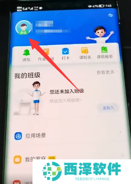 智慧中小学怎么关联孩子