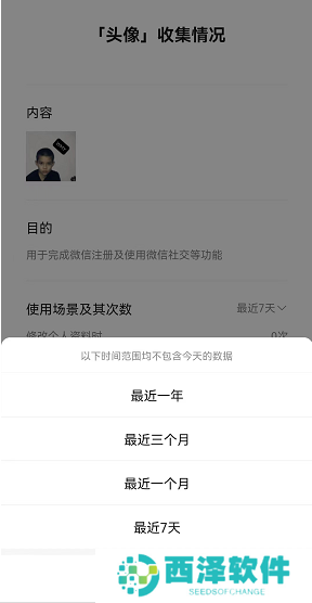 微信怎么查看头像更换次数记录