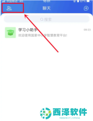 智慧中小学怎么加入班级群