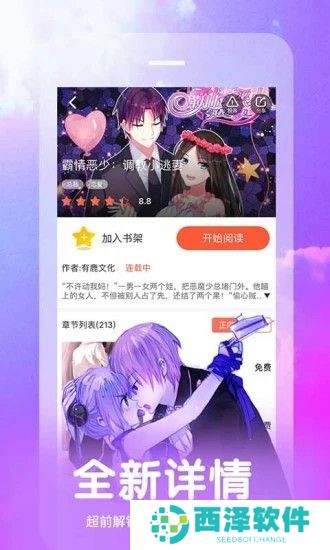 汗汗漫画登录页面入口下拉阅读