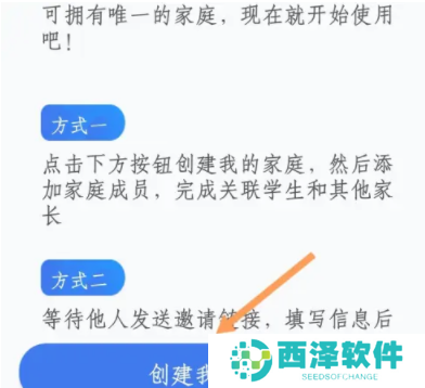 智慧中小学怎么关联孩子
