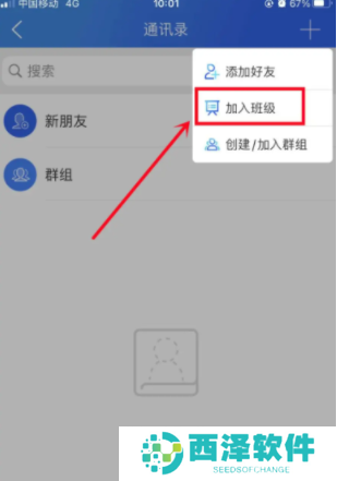 智慧中小学怎么加入班级群