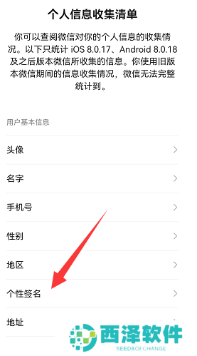 微信怎么查看个签修改次数记录