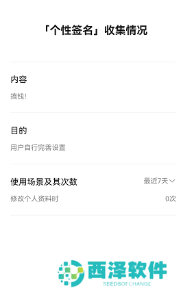 微信怎么查看个签修改次数记录