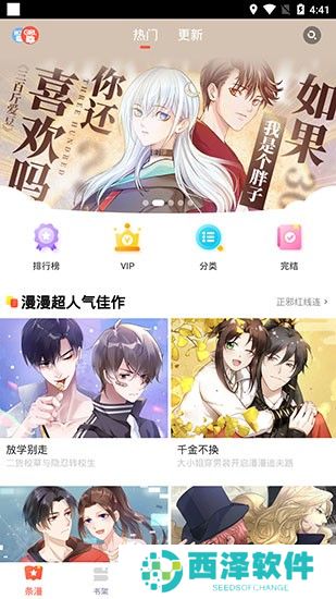 漫漫漫画在线阅读网页版