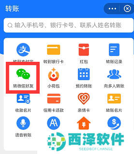 支付宝怎么转账给微信好友