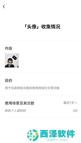 微信怎么查看头像更换次数记录