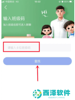 智慧中小学怎么加入班级群