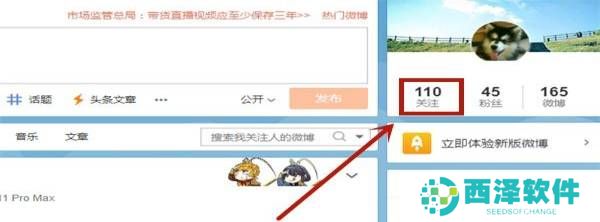 微博怎么设置不让别人看我关注的人
