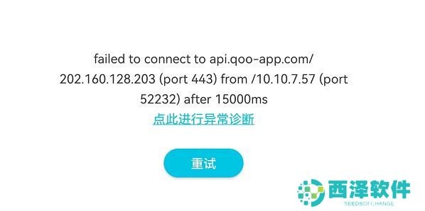qooapp为什么打不开