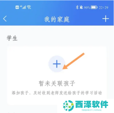 智慧中小学怎么关联孩子