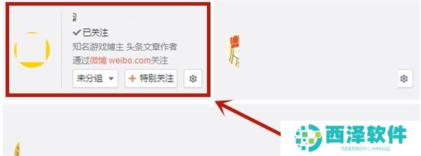 微博怎么设置不让别人看我关注的人