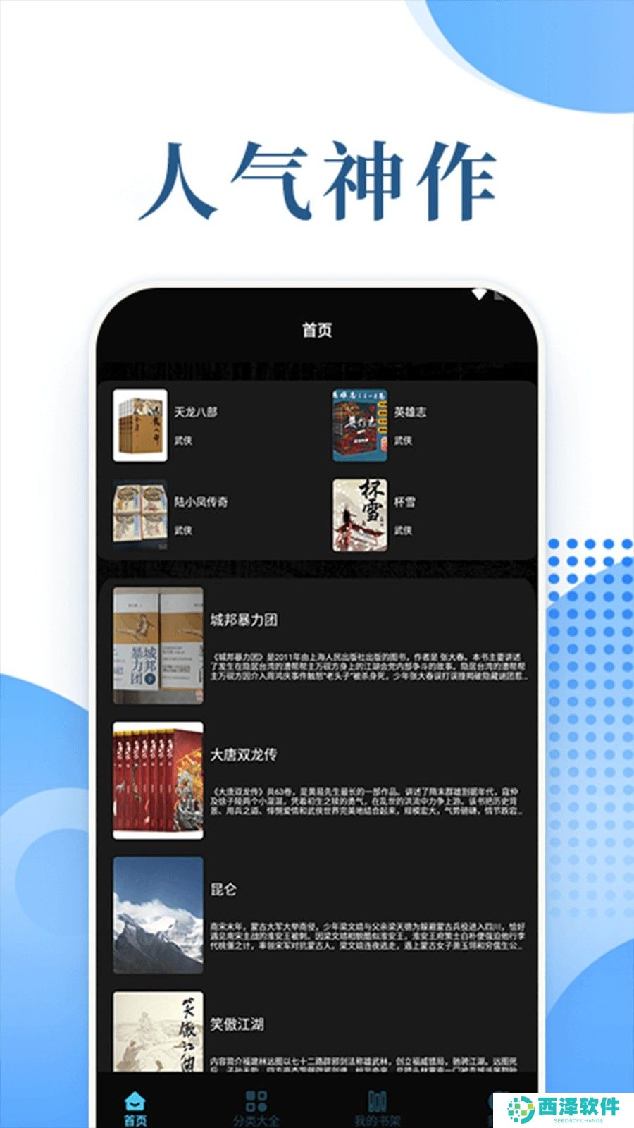 茄子小说阅读器