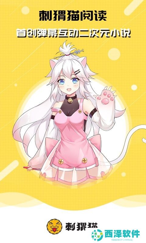 刺猬猫阅读解锁版