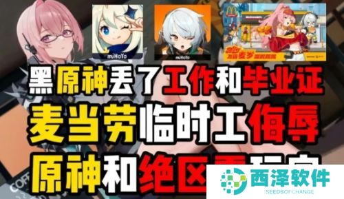 金拱门员工出言侮辱绝区零玩家，擅自泄密联动内容，这下工作和毕业证都没了