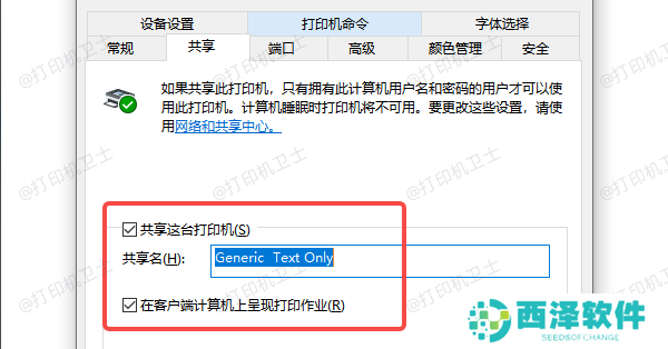 检查打印机共享设置