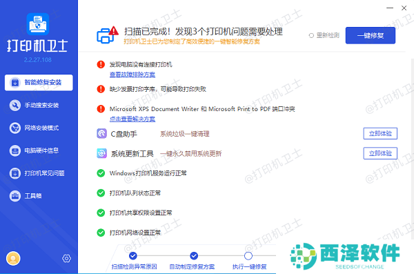 修复打印机故障