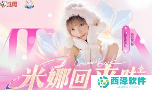 米娜停播4个月再度回归！斗鱼官方微博官宣排面拉满，网友：不去某音了？