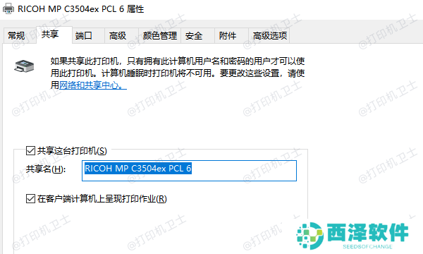 设置打印机共享