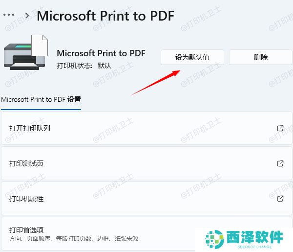设置打印机为默认打印机