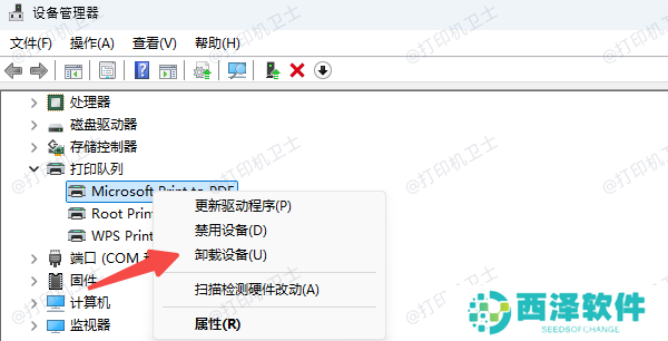 卸载打印机驱动程序