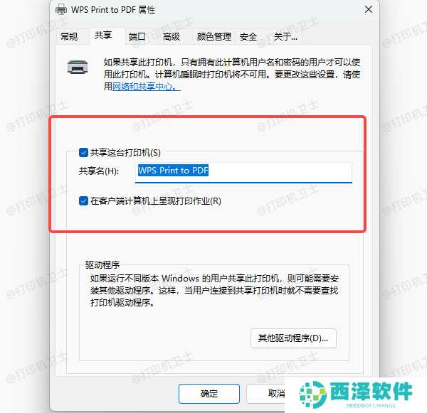 检查打印机共享设置